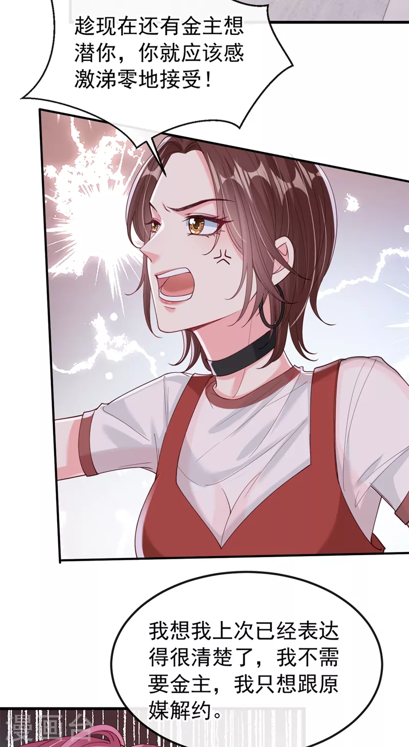 快穿系统：反派大佬不好惹韩漫全集-第60话 他的违约金，我来付！无删减无遮挡章节图片 