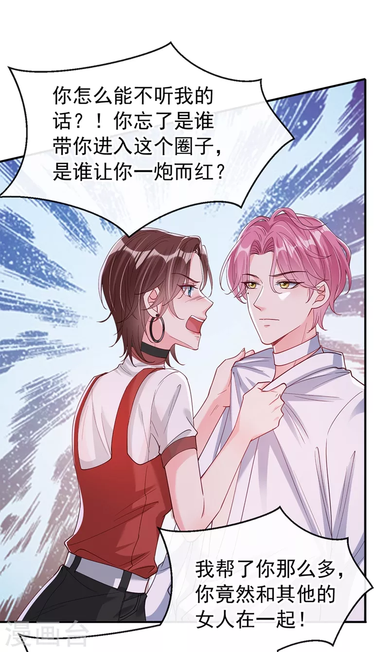 快穿系统：反派大佬不好惹韩漫全集-第60话 他的违约金，我来付！无删减无遮挡章节图片 