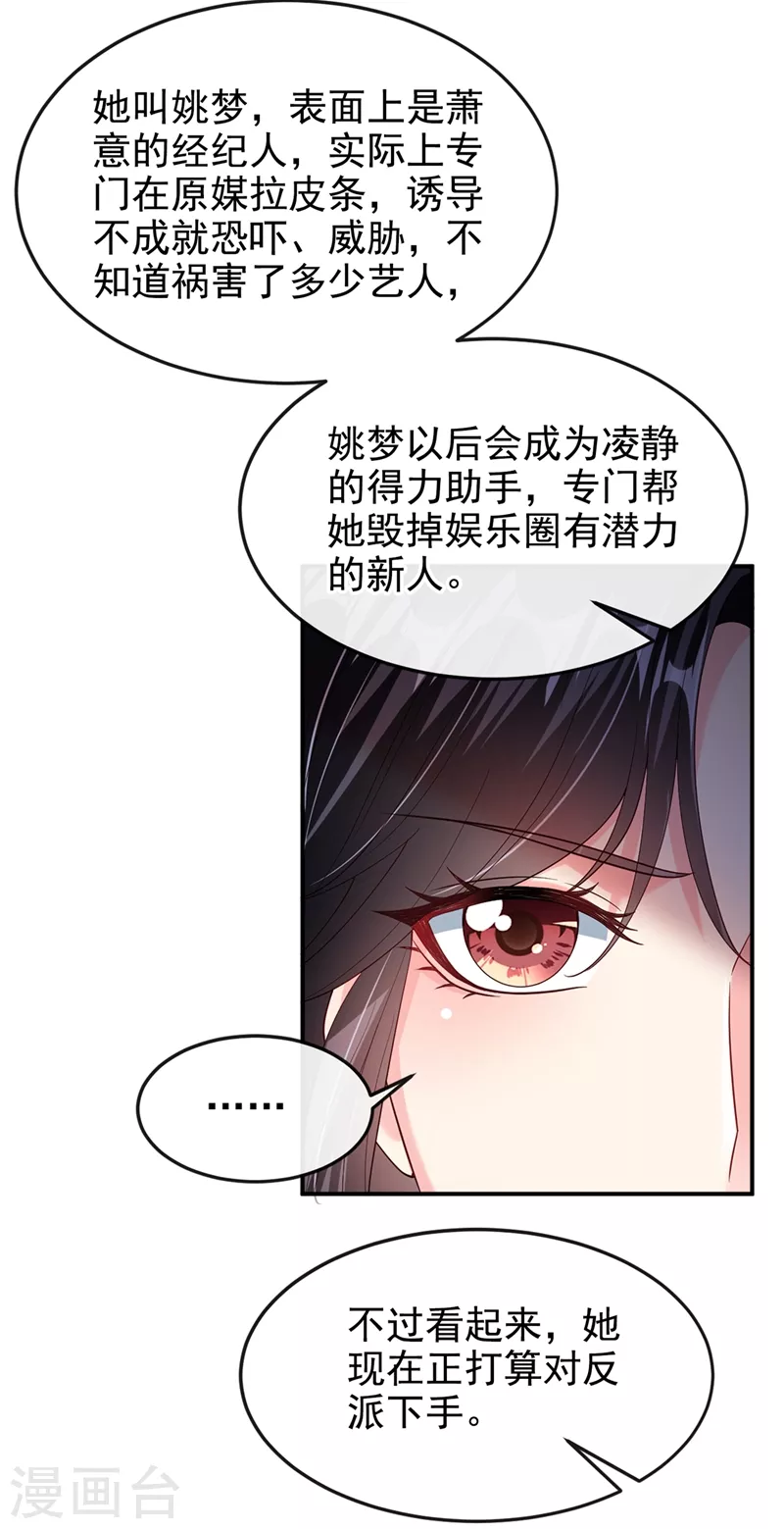 快穿系统：反派大佬不好惹韩漫全集-第60话 他的违约金，我来付！无删减无遮挡章节图片 