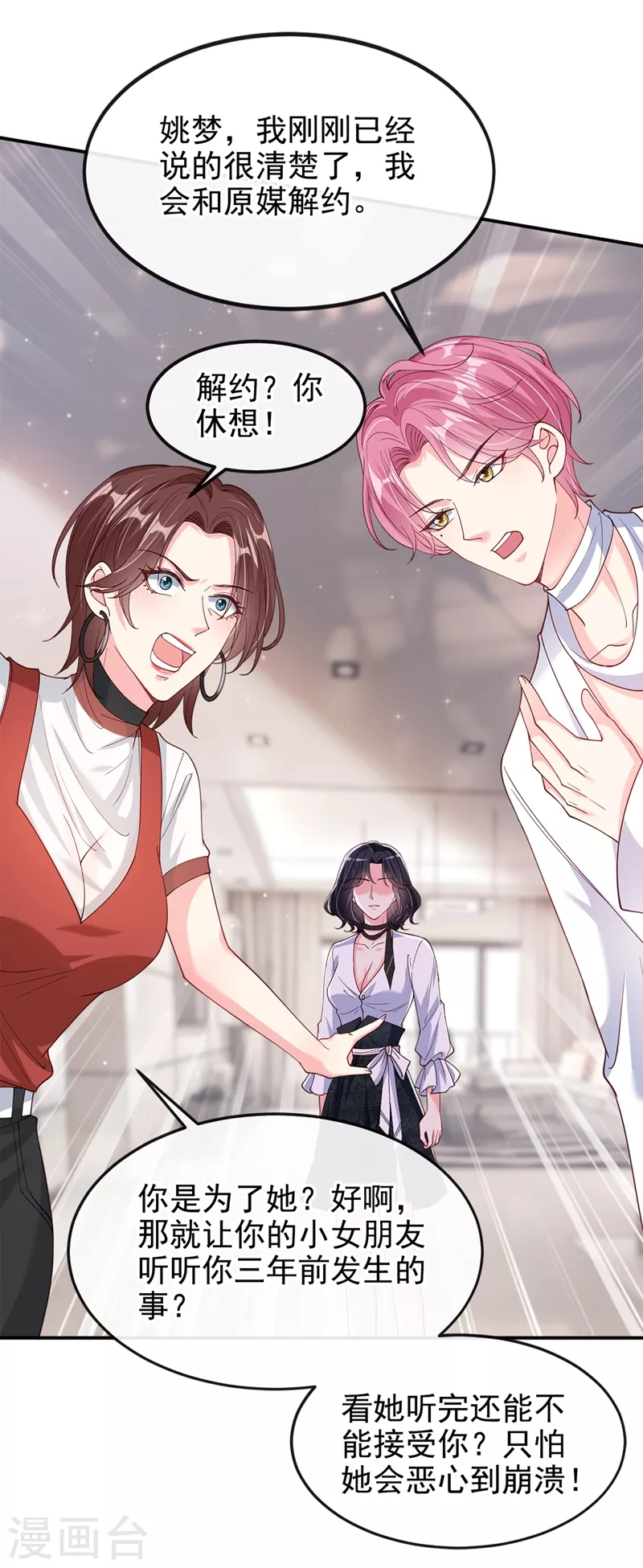 快穿系统：反派大佬不好惹韩漫全集-第60话 他的违约金，我来付！无删减无遮挡章节图片 
