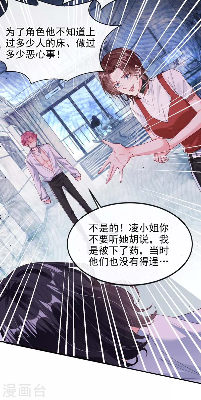 快穿系统：反派大佬不好惹韩漫全集-第60话 他的违约金，我来付！无删减无遮挡章节图片 