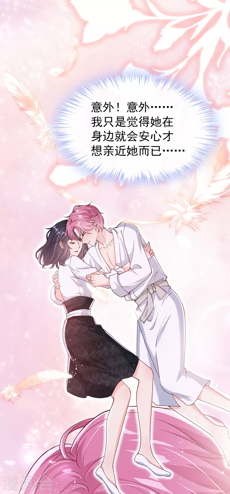 快穿系统：反派大佬不好惹韩漫全集-第60话 他的违约金，我来付！无删减无遮挡章节图片 