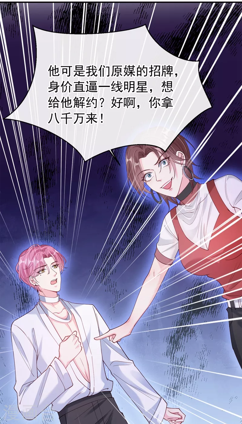 快穿系统：反派大佬不好惹韩漫全集-第60话 他的违约金，我来付！无删减无遮挡章节图片 
