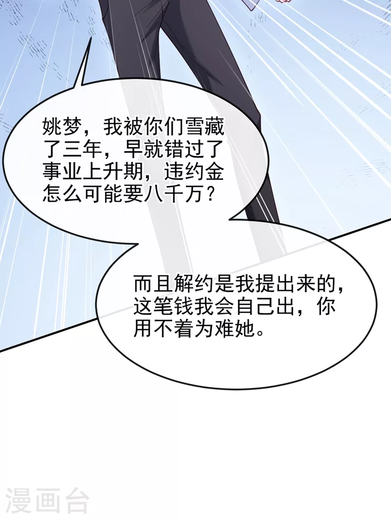 快穿系统：反派大佬不好惹韩漫全集-第60话 他的违约金，我来付！无删减无遮挡章节图片 