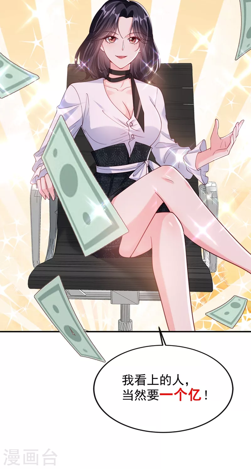 快穿系统：反派大佬不好惹韩漫全集-第60话 他的违约金，我来付！无删减无遮挡章节图片 