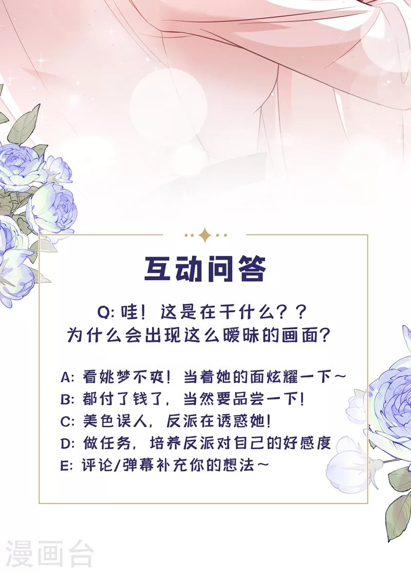 快穿系统：反派大佬不好惹韩漫全集-第60话 他的违约金，我来付！无删减无遮挡章节图片 