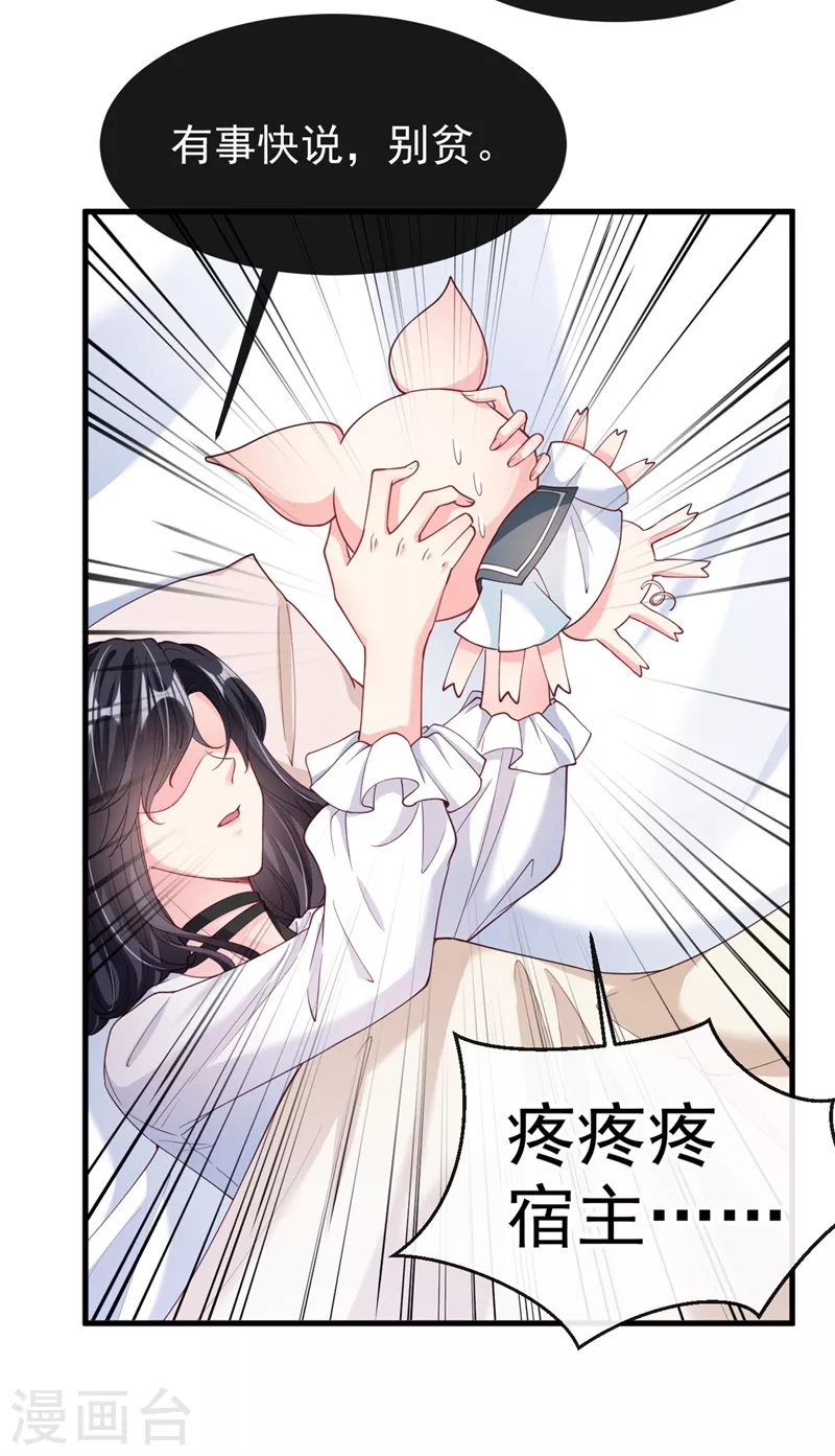 快穿系统：反派大佬不好惹韩漫全集-第60话 他的违约金，我来付！无删减无遮挡章节图片 