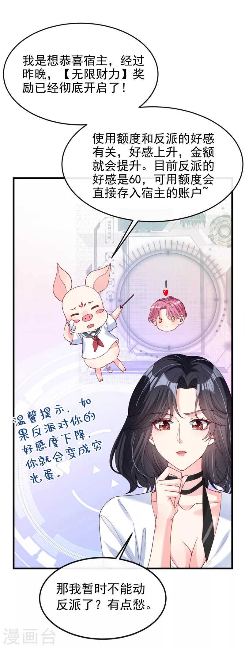 快穿系统：反派大佬不好惹韩漫全集-第60话 他的违约金，我来付！无删减无遮挡章节图片 