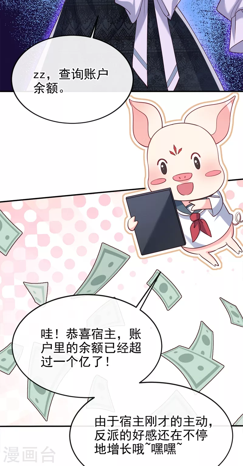 快穿系统：反派大佬不好惹韩漫全集-第61话 只是需要你的身体无删减无遮挡章节图片 
