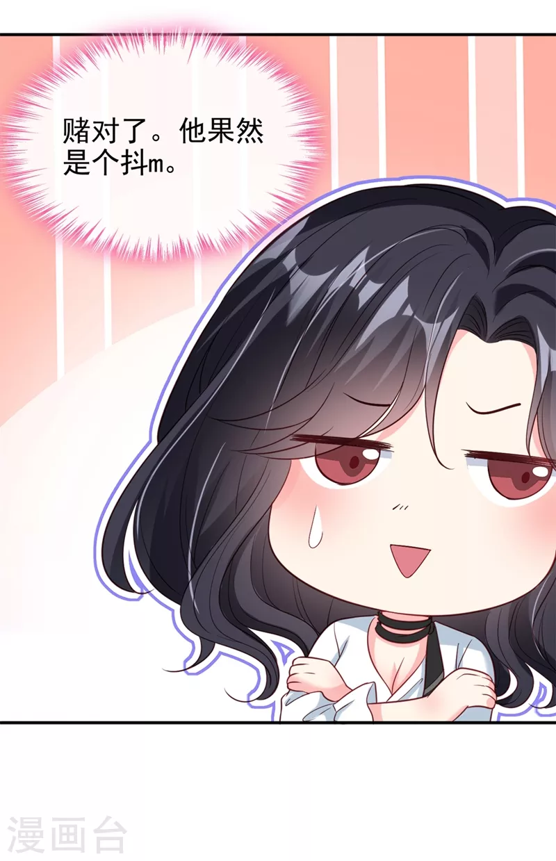 快穿系统：反派大佬不好惹韩漫全集-第61话 只是需要你的身体无删减无遮挡章节图片 
