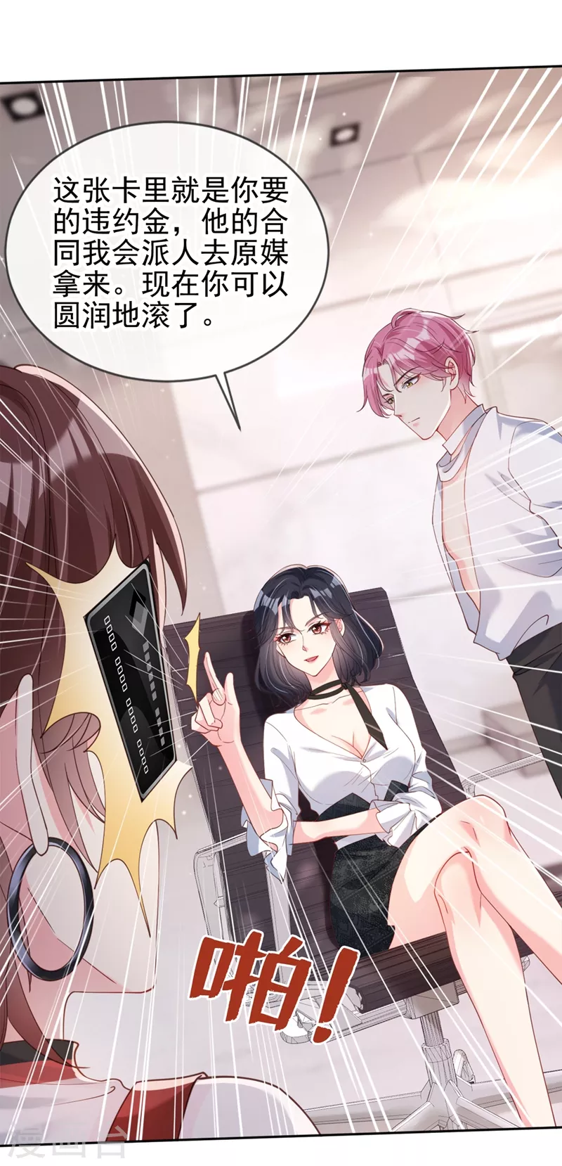 快穿系统：反派大佬不好惹韩漫全集-第61话 只是需要你的身体无删减无遮挡章节图片 