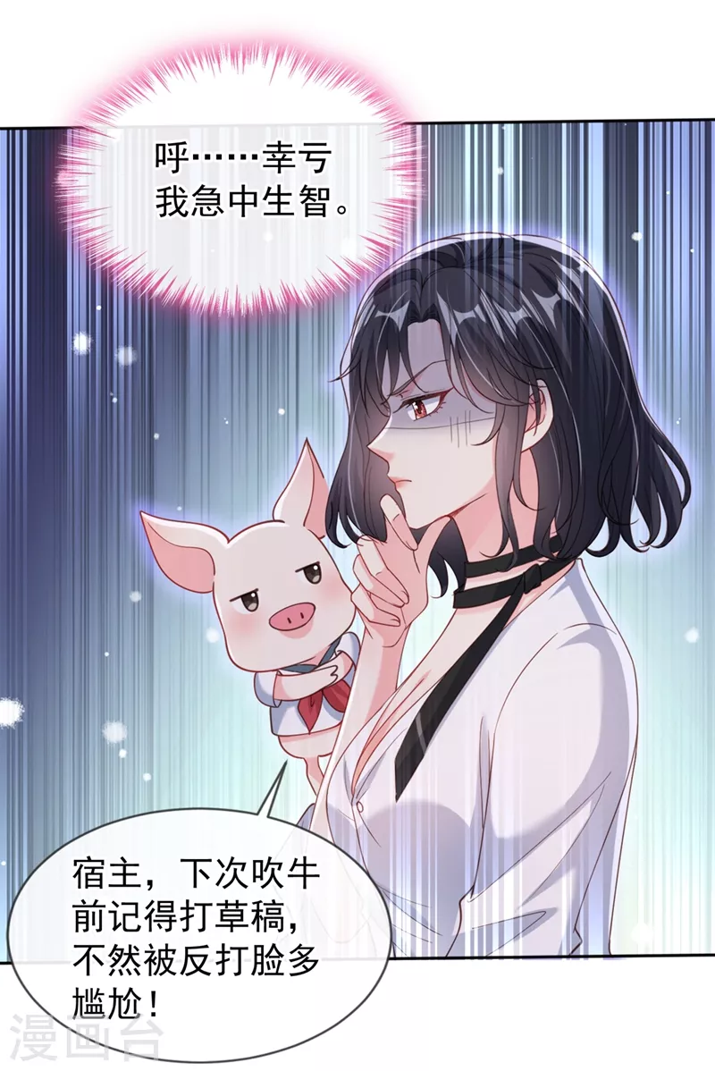 快穿系统：反派大佬不好惹韩漫全集-第61话 只是需要你的身体无删减无遮挡章节图片 