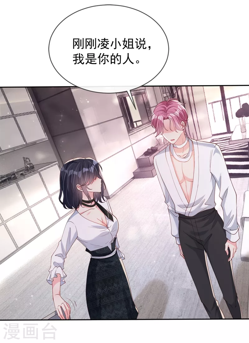 快穿系统：反派大佬不好惹韩漫全集-第61话 只是需要你的身体无删减无遮挡章节图片 