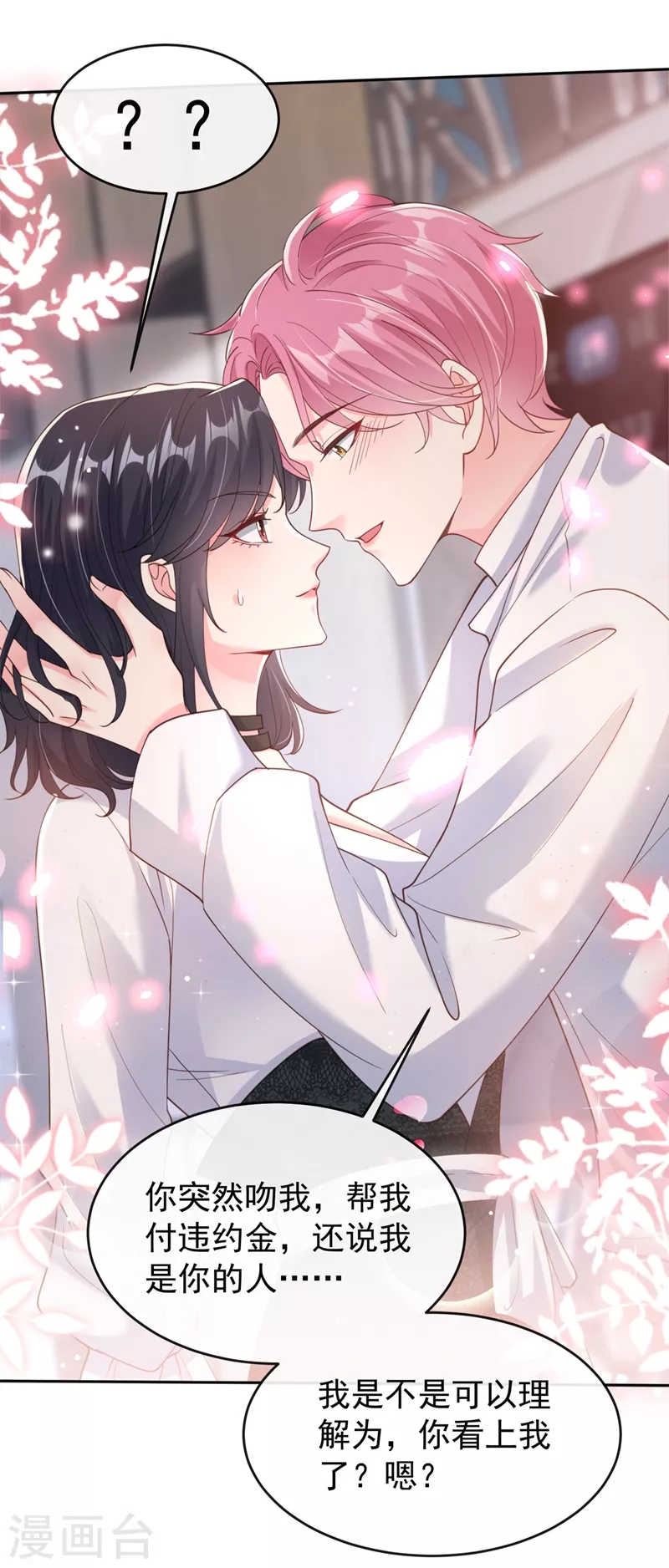 快穿系统：反派大佬不好惹韩漫全集-第61话 只是需要你的身体无删减无遮挡章节图片 