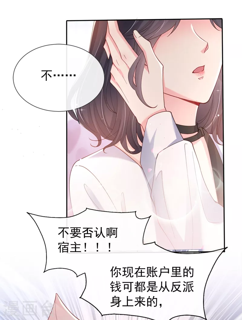 快穿系统：反派大佬不好惹韩漫全集-第61话 只是需要你的身体无删减无遮挡章节图片 