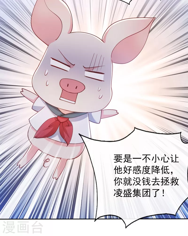 快穿系统：反派大佬不好惹韩漫全集-第61话 只是需要你的身体无删减无遮挡章节图片 