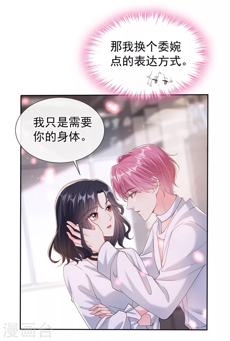快穿系统：反派大佬不好惹韩漫全集-第61话 只是需要你的身体无删减无遮挡章节图片 