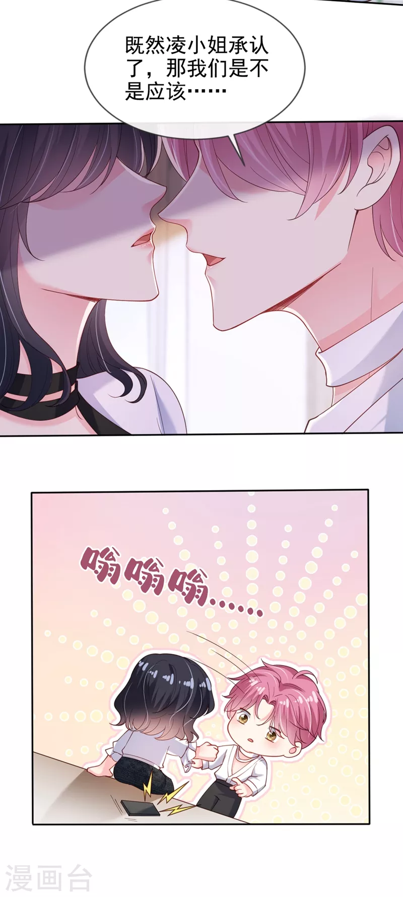 快穿系统：反派大佬不好惹韩漫全集-第61话 只是需要你的身体无删减无遮挡章节图片 