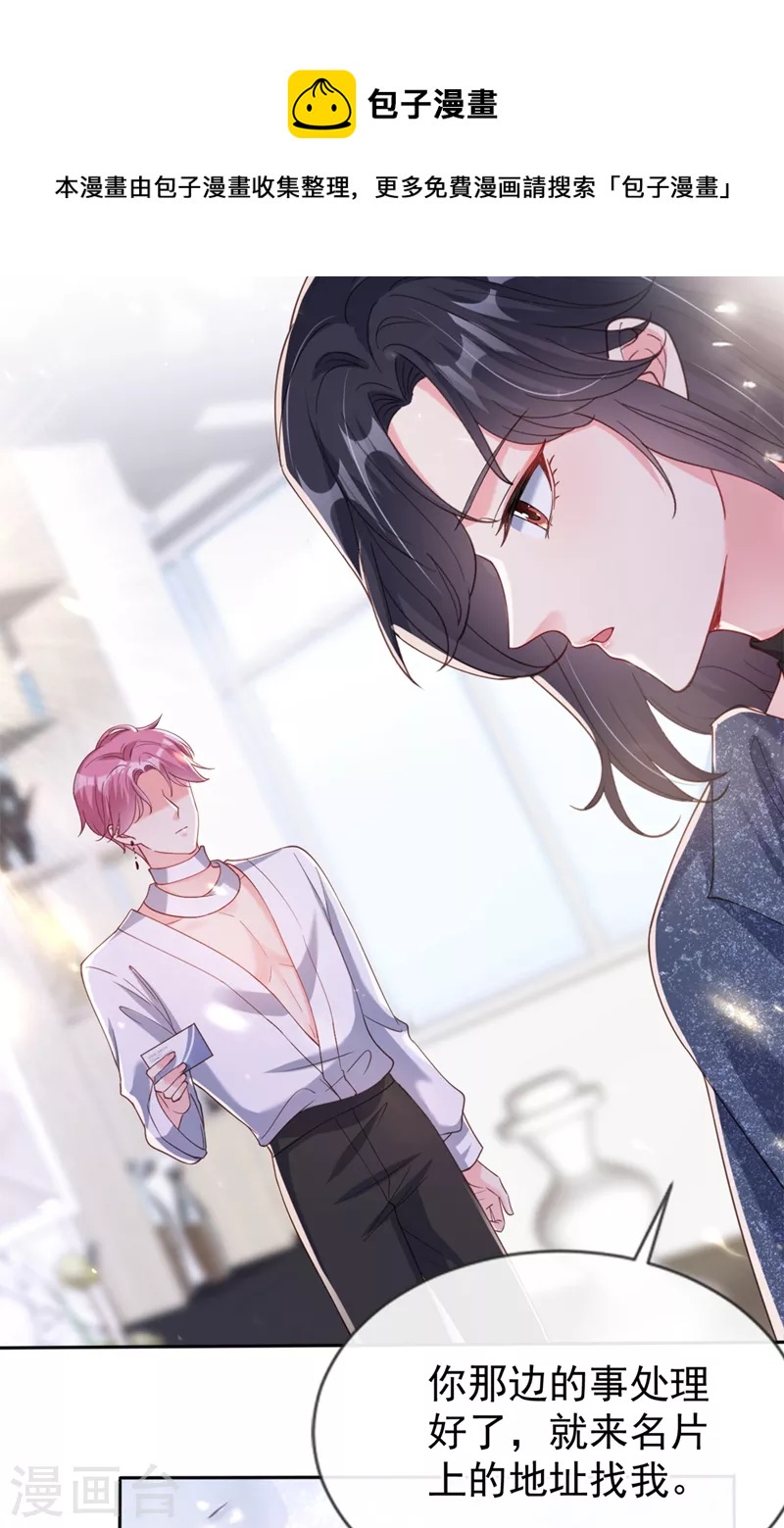 快穿系统：反派大佬不好惹韩漫全集-第61话 只是需要你的身体无删减无遮挡章节图片 