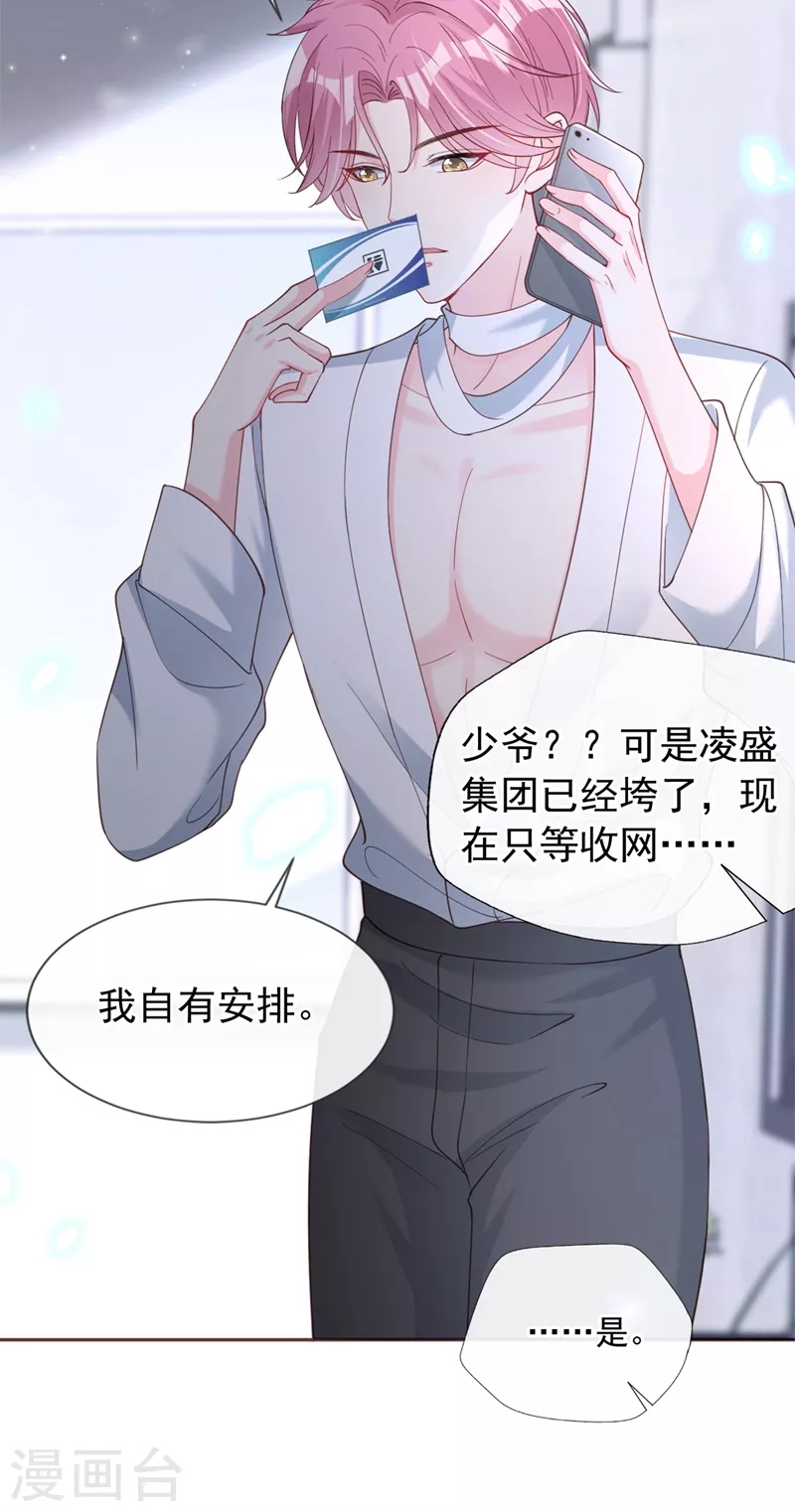 快穿系统：反派大佬不好惹韩漫全集-第61话 只是需要你的身体无删减无遮挡章节图片 