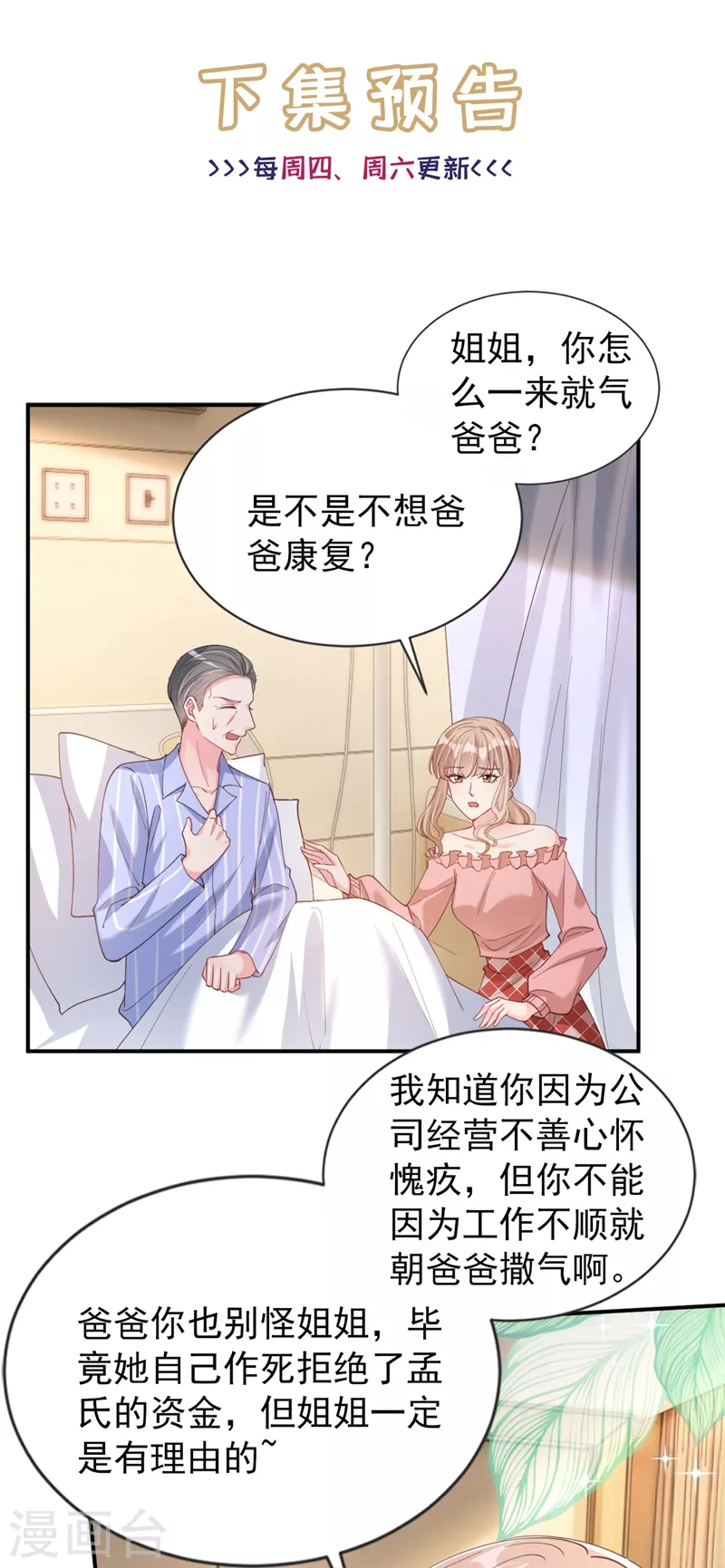 快穿系统：反派大佬不好惹韩漫全集-第61话 只是需要你的身体无删减无遮挡章节图片 