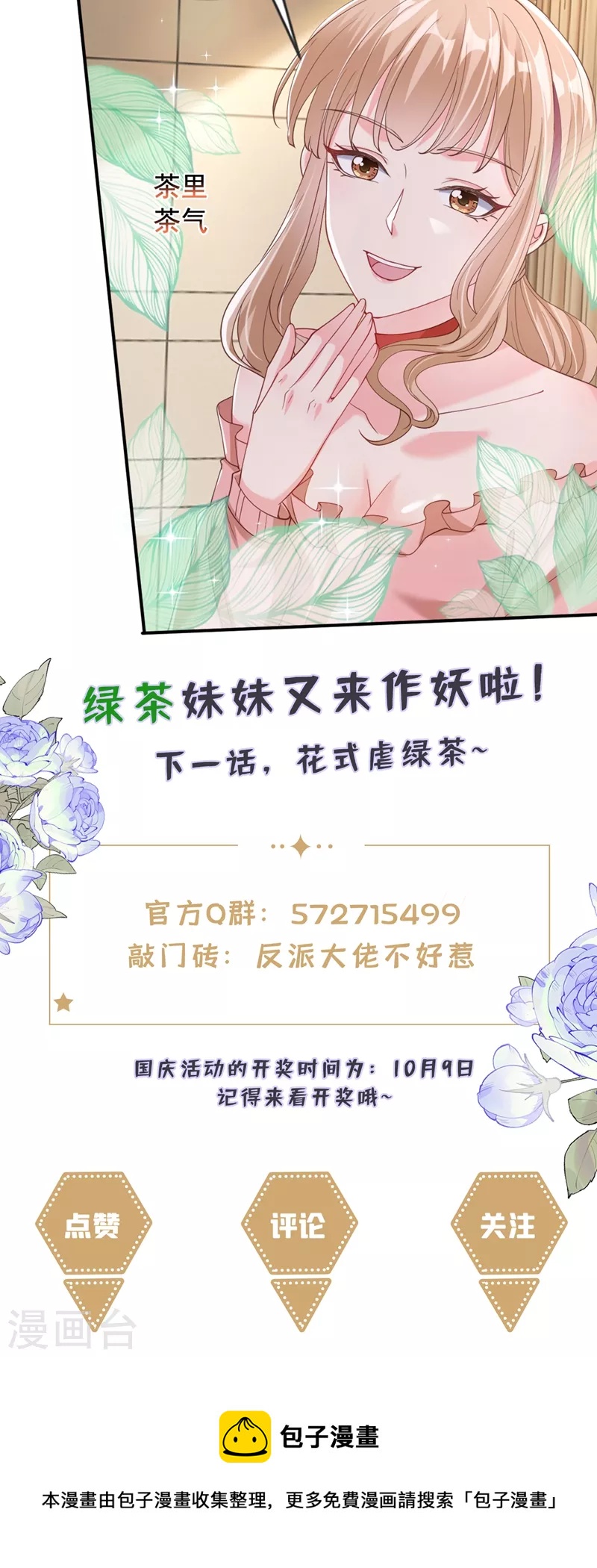 快穿系统：反派大佬不好惹韩漫全集-第61话 只是需要你的身体无删减无遮挡章节图片 