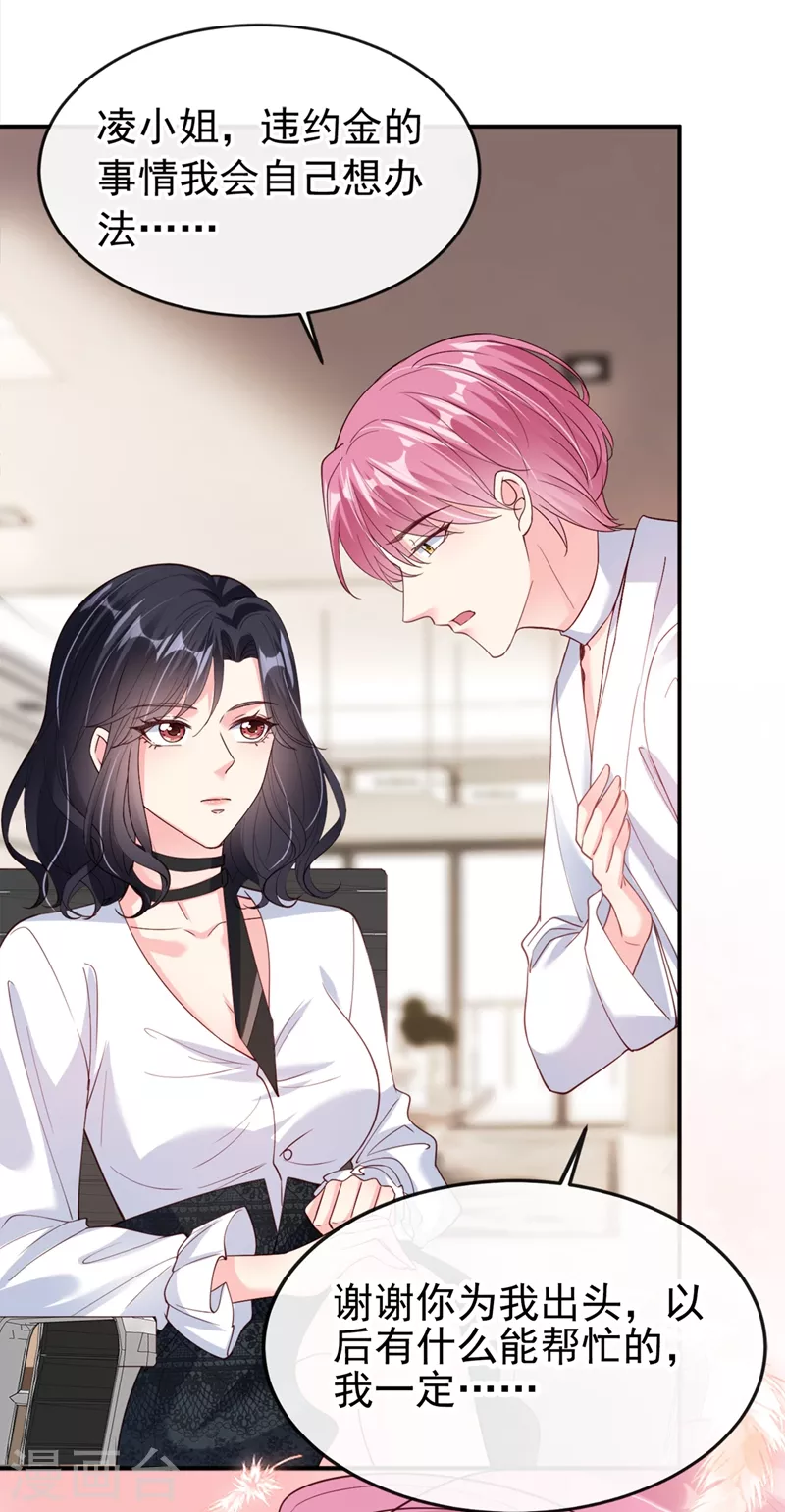 快穿系统：反派大佬不好惹韩漫全集-第61话 只是需要你的身体无删减无遮挡章节图片 
