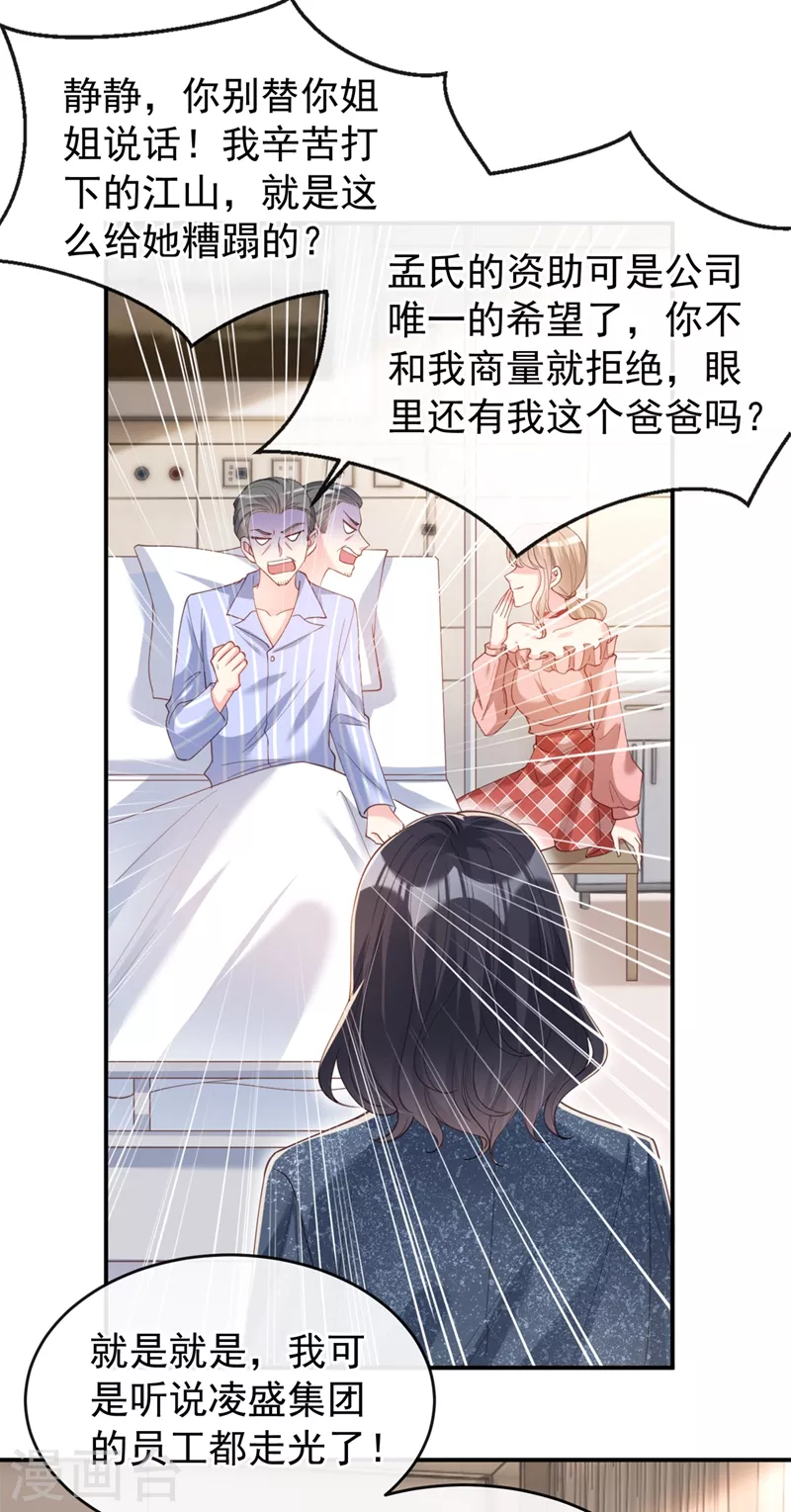 快穿系统：反派大佬不好惹韩漫全集-第62话 夺权？想得美！无删减无遮挡章节图片 