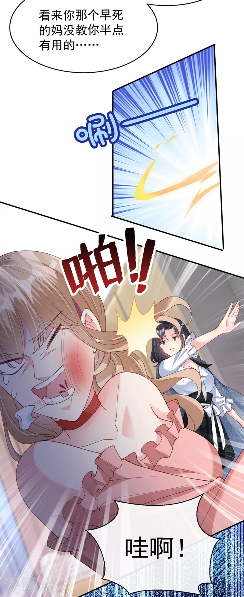 快穿系统：反派大佬不好惹韩漫全集-第62话 夺权？想得美！无删减无遮挡章节图片 