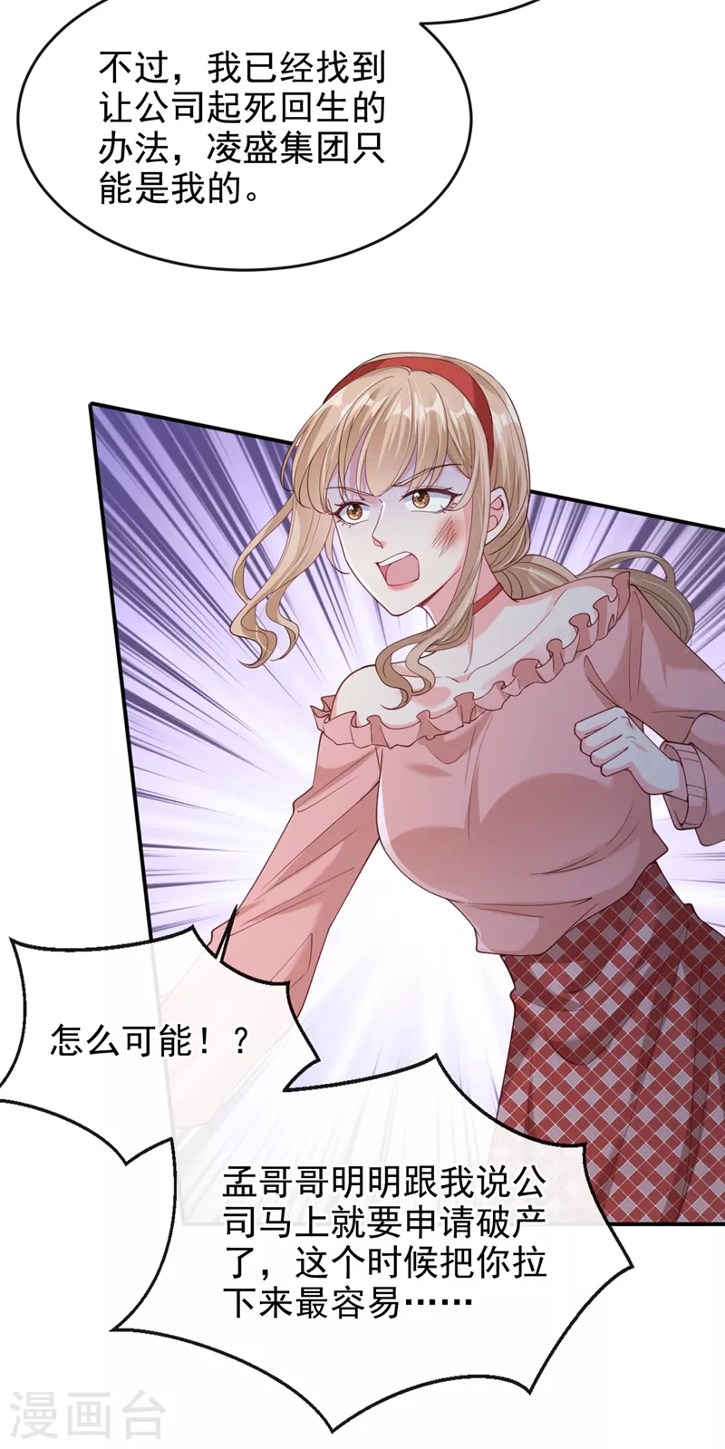 快穿系统：反派大佬不好惹韩漫全集-第62话 夺权？想得美！无删减无遮挡章节图片 