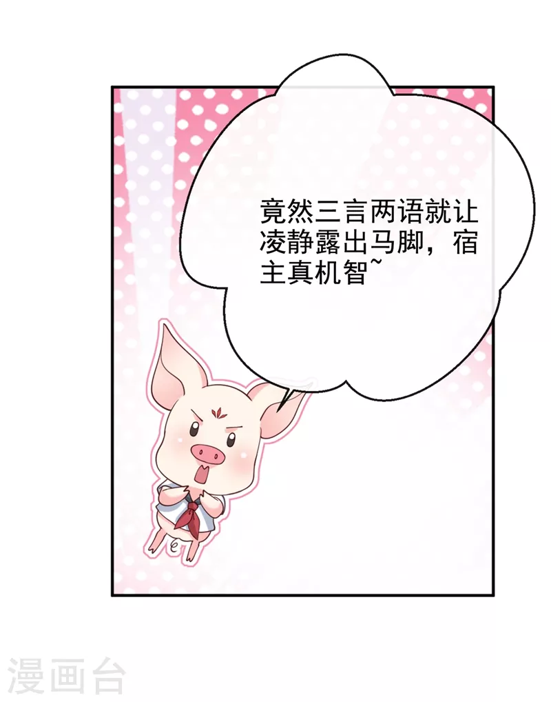 快穿系统：反派大佬不好惹韩漫全集-第62话 夺权？想得美！无删减无遮挡章节图片 