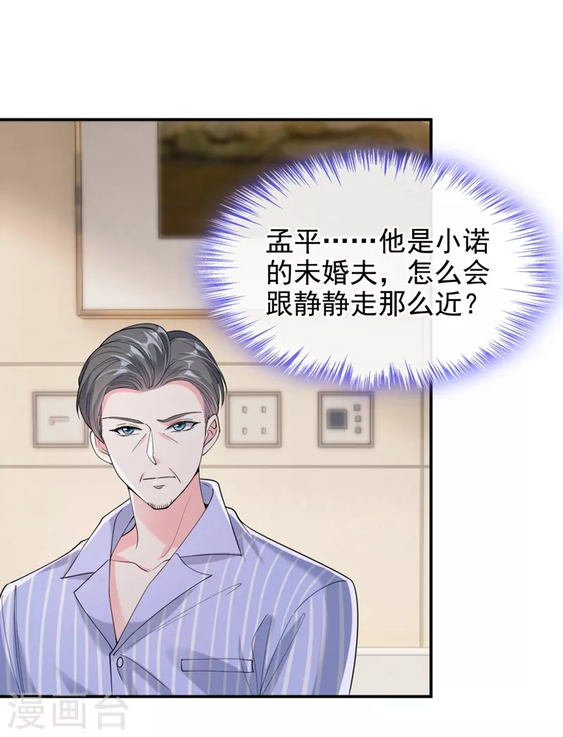 快穿系统：反派大佬不好惹韩漫全集-第62话 夺权？想得美！无删减无遮挡章节图片 