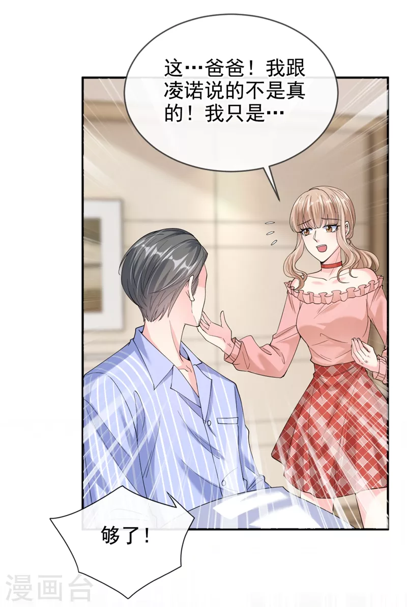 快穿系统：反派大佬不好惹韩漫全集-第62话 夺权？想得美！无删减无遮挡章节图片 