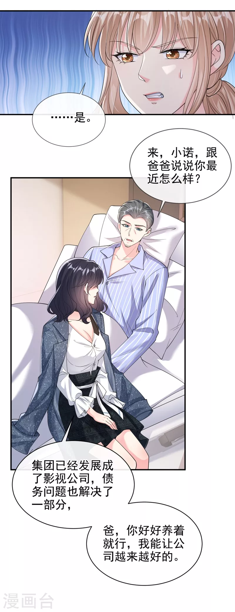 快穿系统：反派大佬不好惹韩漫全集-第62话 夺权？想得美！无删减无遮挡章节图片 