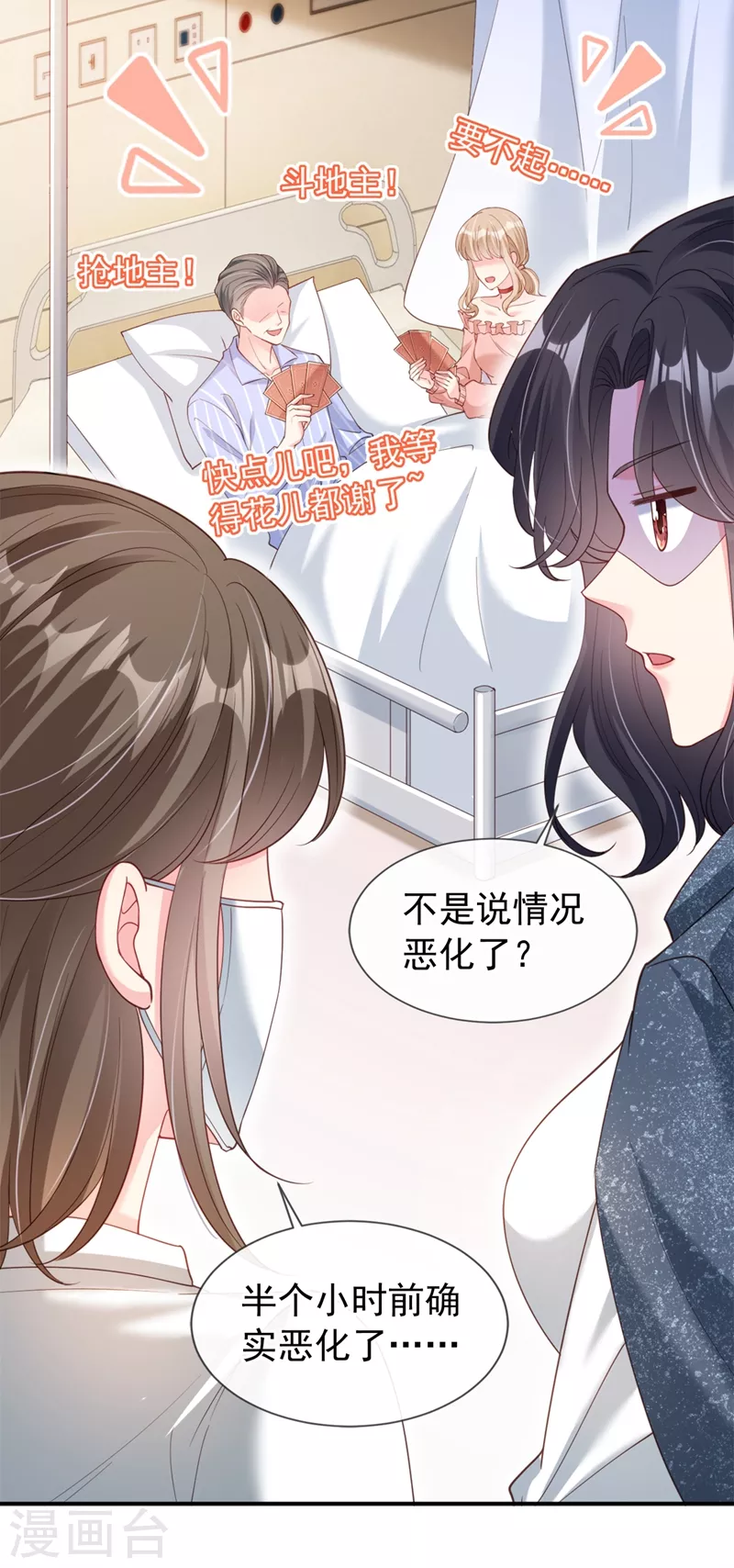 快穿系统：反派大佬不好惹韩漫全集-第62话 夺权？想得美！无删减无遮挡章节图片 