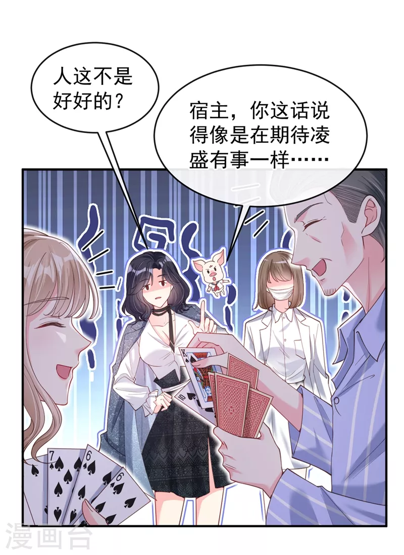 快穿系统：反派大佬不好惹韩漫全集-第62话 夺权？想得美！无删减无遮挡章节图片 