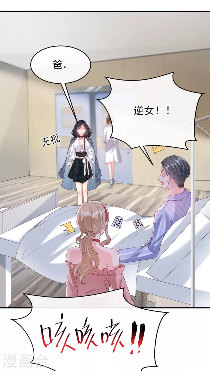 快穿系统：反派大佬不好惹韩漫全集-第62话 夺权？想得美！无删减无遮挡章节图片 