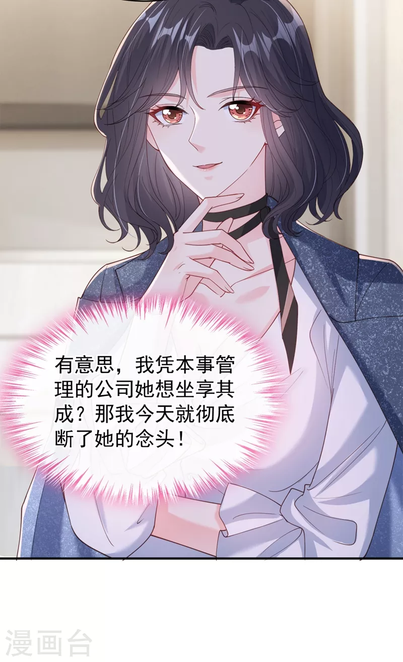 快穿系统：反派大佬不好惹韩漫全集-第62话 夺权？想得美！无删减无遮挡章节图片 