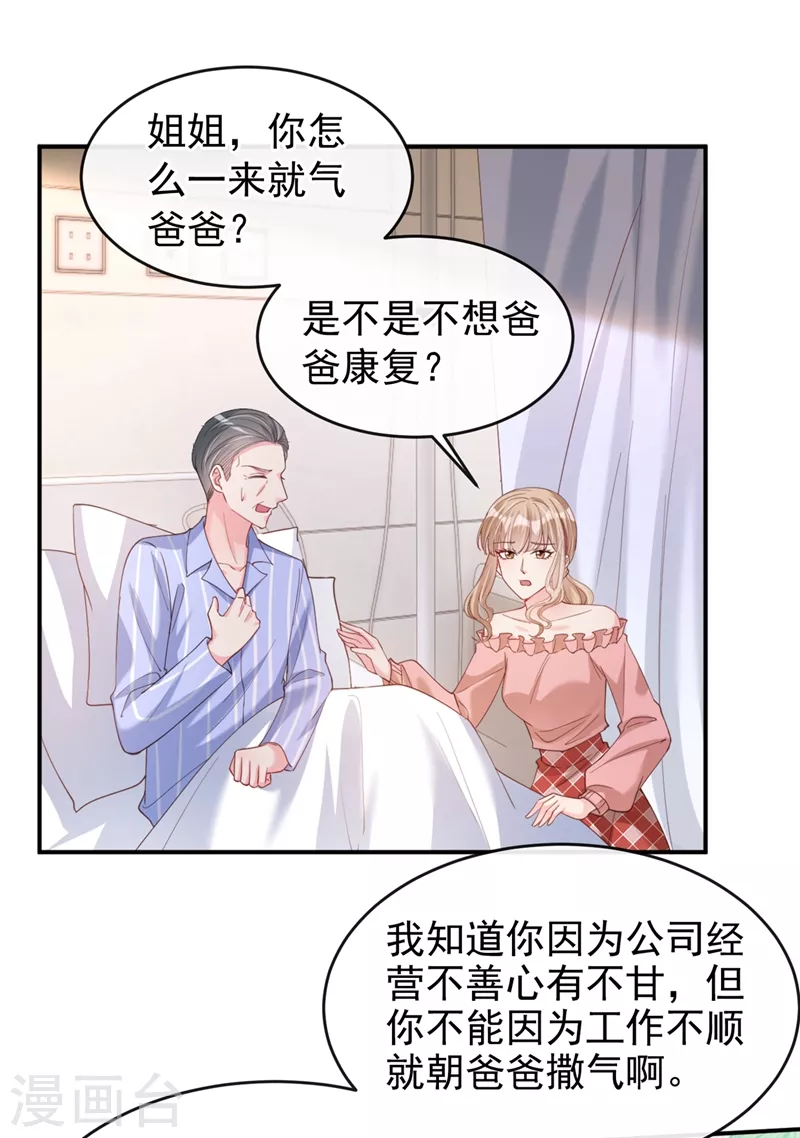 快穿系统：反派大佬不好惹韩漫全集-第62话 夺权？想得美！无删减无遮挡章节图片 