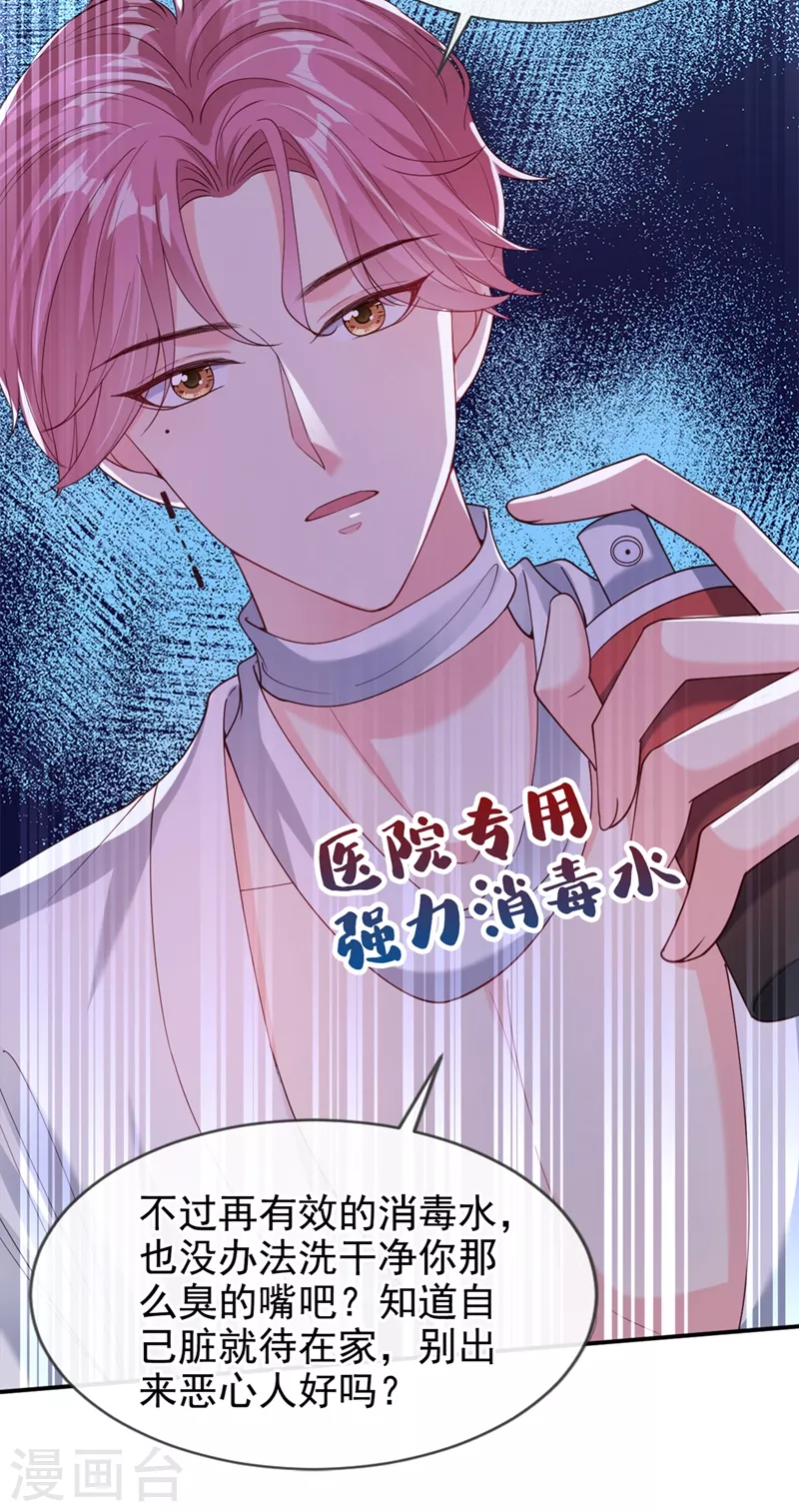 快穿系统：反派大佬不好惹韩漫全集-第63话 他是我的人无删减无遮挡章节图片 