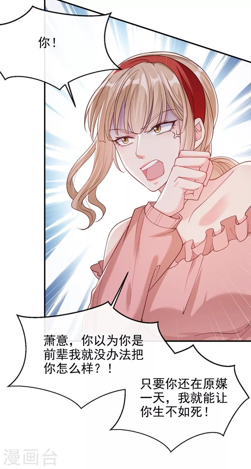 快穿系统：反派大佬不好惹韩漫全集-第63话 他是我的人无删减无遮挡章节图片 