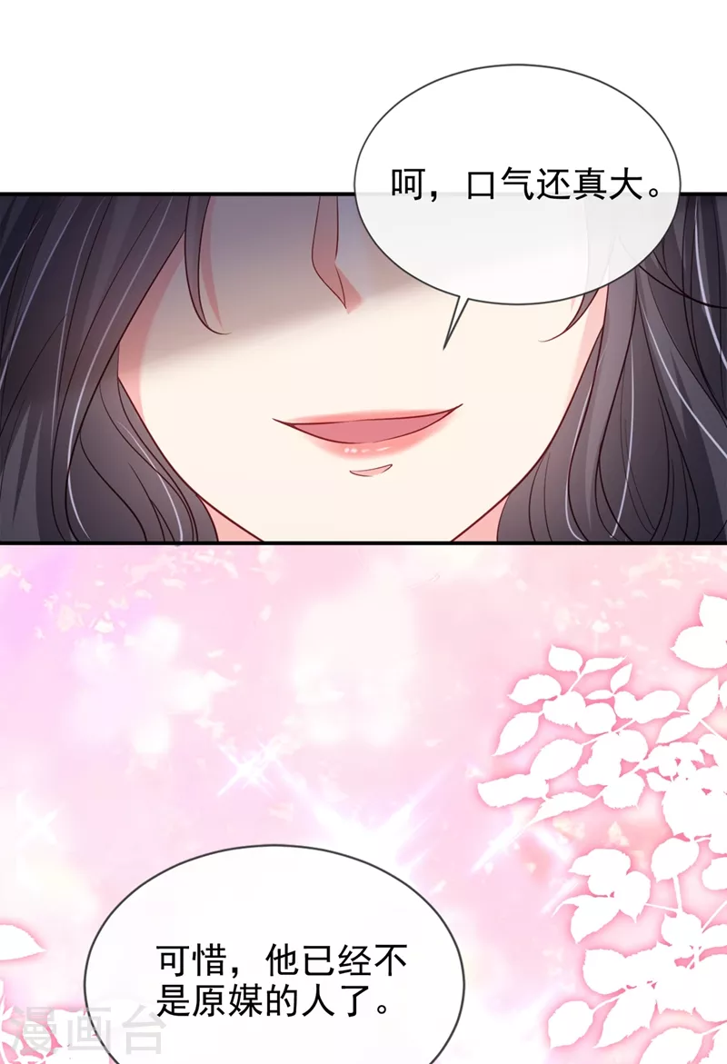 快穿系统：反派大佬不好惹韩漫全集-第63话 他是我的人无删减无遮挡章节图片 