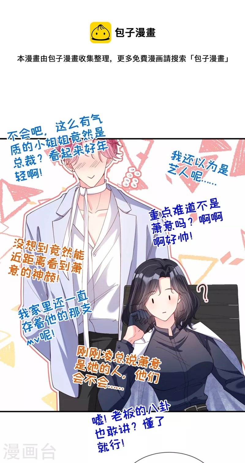 快穿系统：反派大佬不好惹韩漫全集-第63话 他是我的人无删减无遮挡章节图片 
