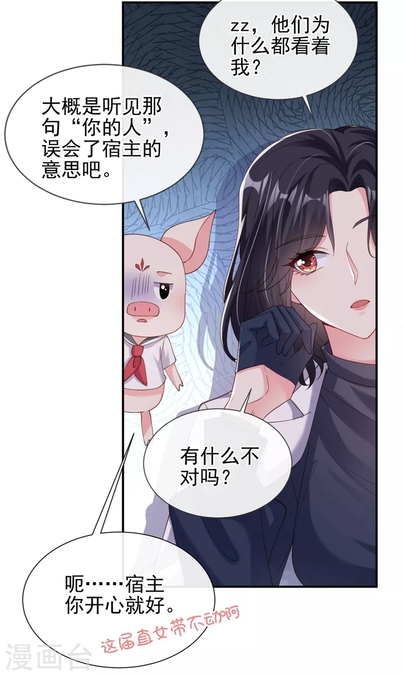 快穿系统：反派大佬不好惹韩漫全集-第63话 他是我的人无删减无遮挡章节图片 