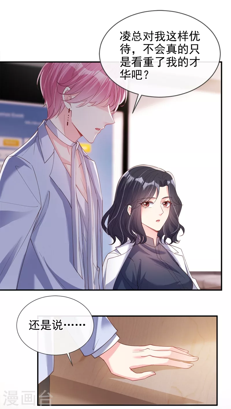 快穿系统：反派大佬不好惹韩漫全集-第63话 他是我的人无删减无遮挡章节图片 