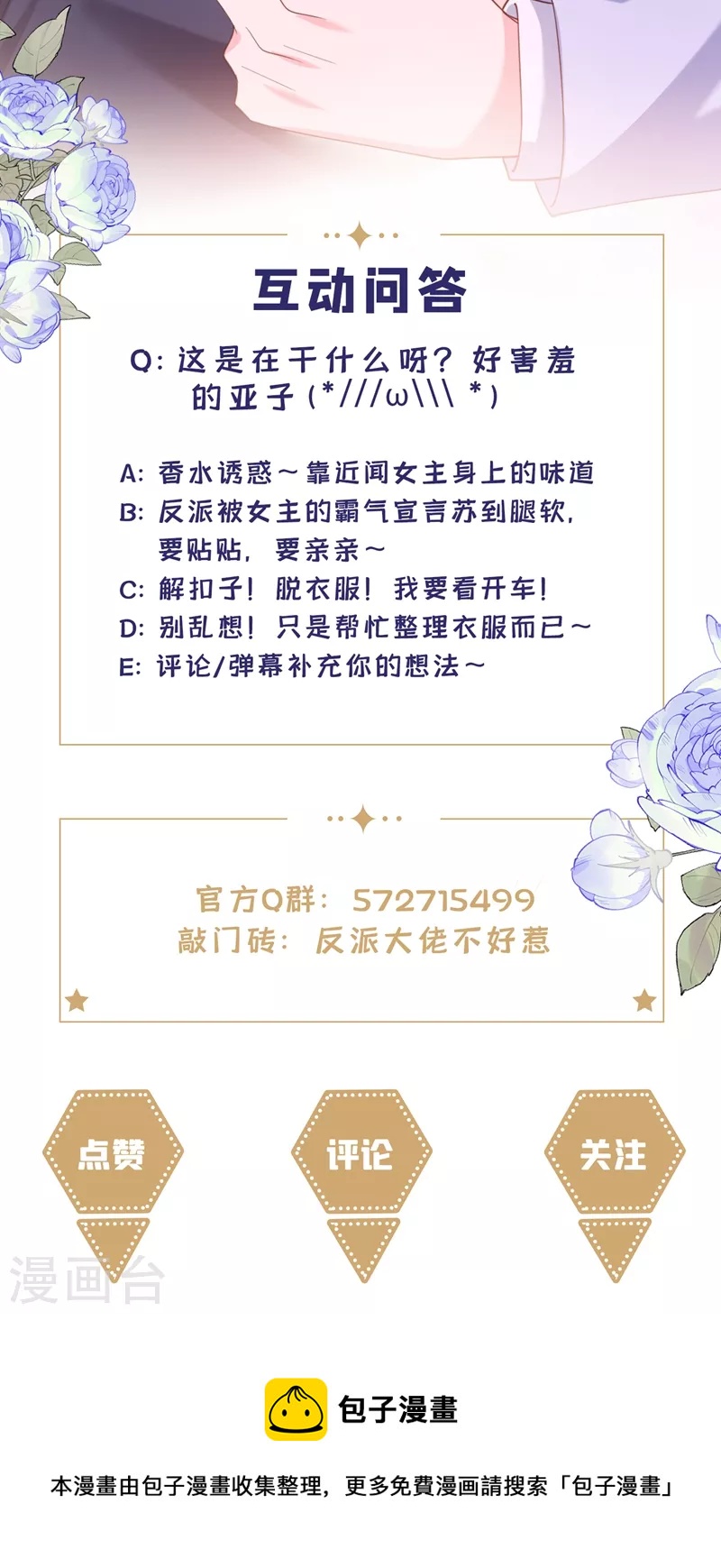 快穿系统：反派大佬不好惹韩漫全集-第63话 他是我的人无删减无遮挡章节图片 