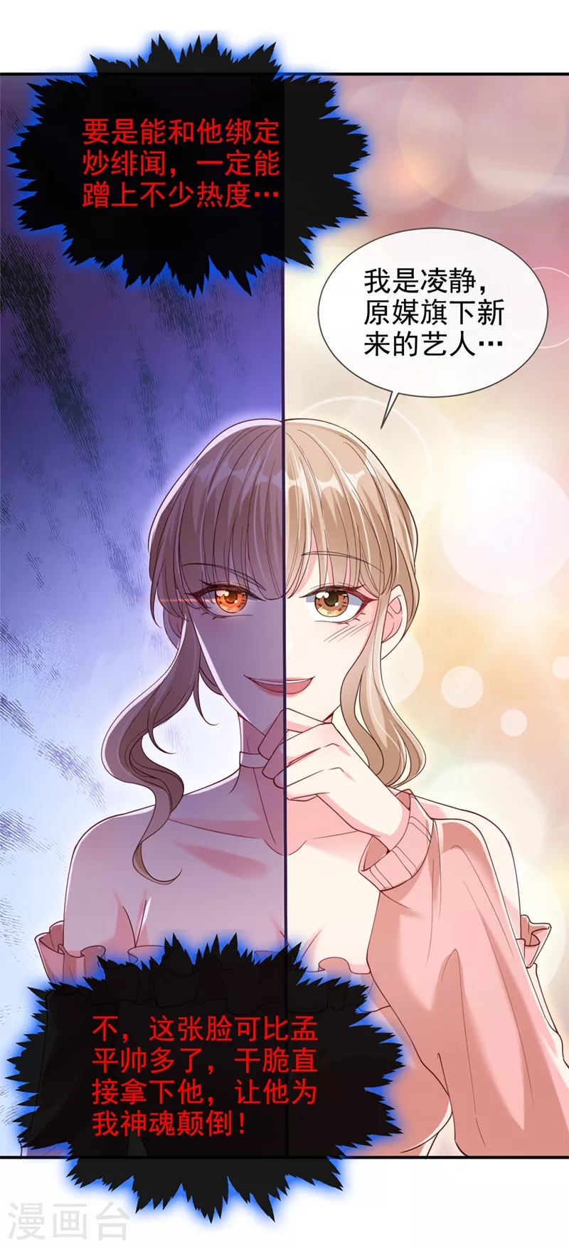 快穿系统：反派大佬不好惹韩漫全集-第63话 他是我的人无删减无遮挡章节图片 