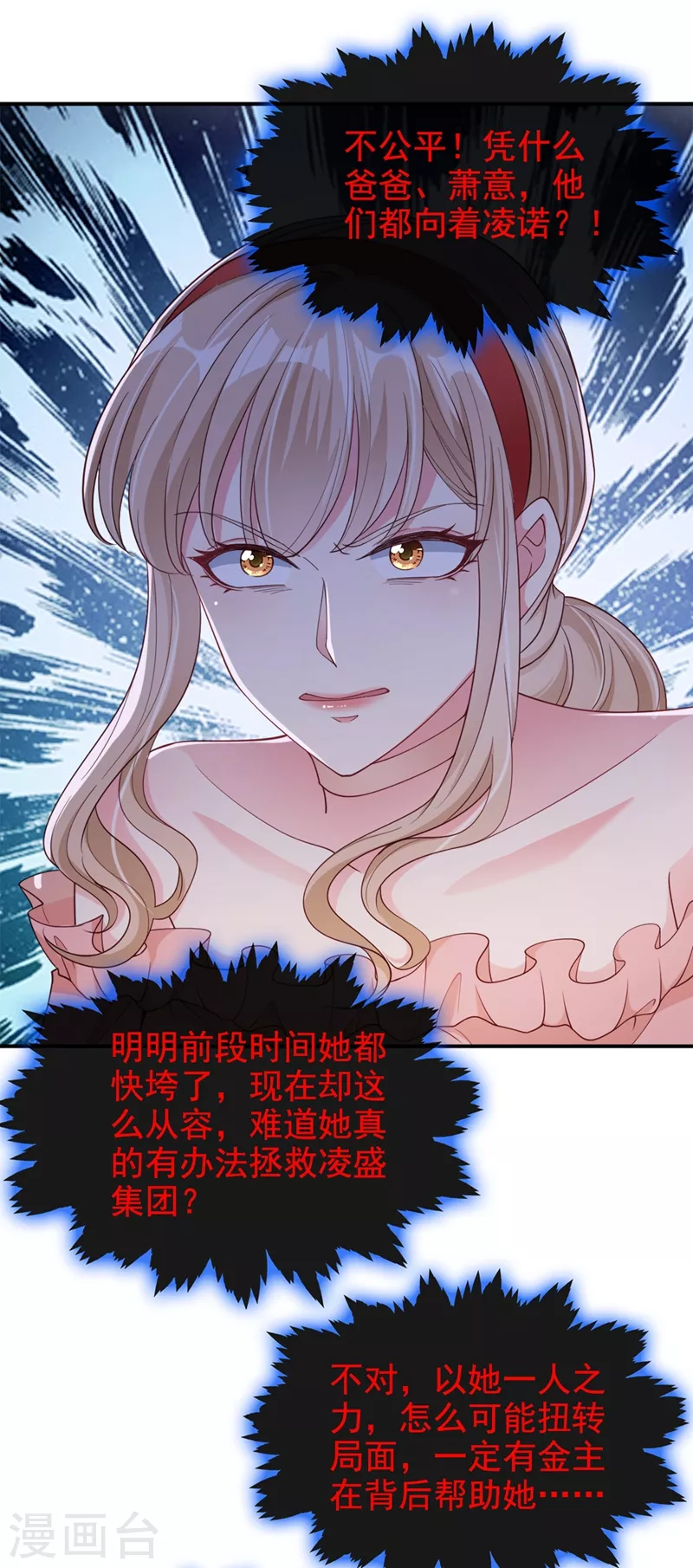 快穿系统：反派大佬不好惹韩漫全集-第63话 他是我的人无删减无遮挡章节图片 