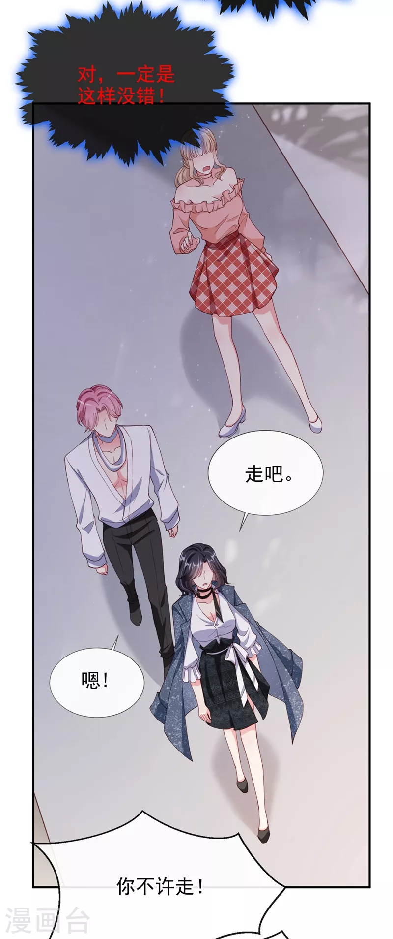 快穿系统：反派大佬不好惹韩漫全集-第63话 他是我的人无删减无遮挡章节图片 