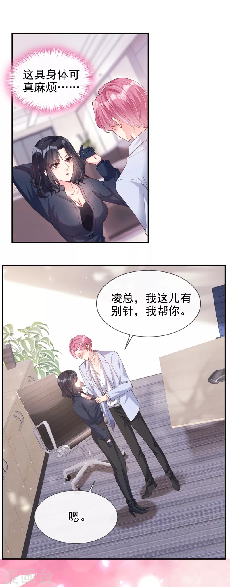 快穿系统：反派大佬不好惹韩漫全集-第64话 闻到她身上的香气无删减无遮挡章节图片 